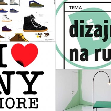 Izložbe na Danu D, festivalu dizajna